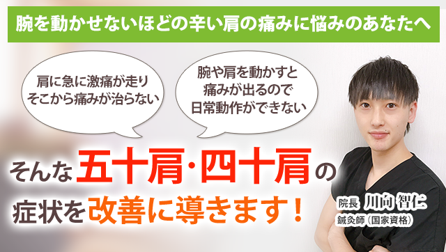 五十肩 四十肩 戸塚の整体 医師も推薦 戸塚あおば整骨院はりきゅう院