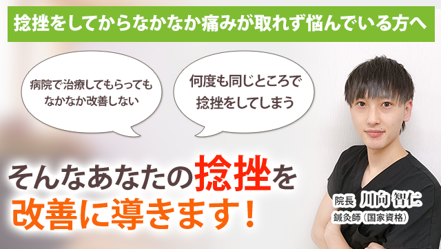 捻挫 戸塚の整体 医師も推薦 戸塚あおば整骨院はりきゅう院