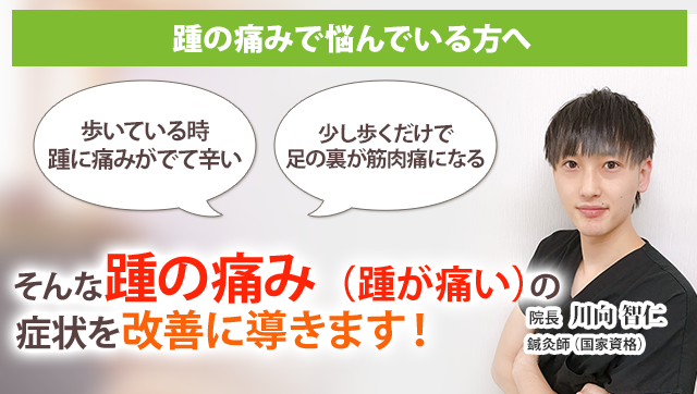 踵の痛み 戸塚の整体 医師も推薦 戸塚あおば整骨院はりきゅう院