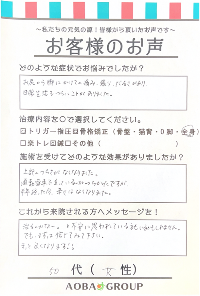 アンケート用紙